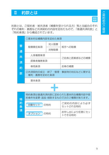 西日本自動車共済協同組合自動車共済約款令和2 1 1
