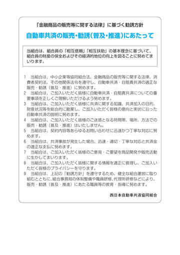 西日本自動車共済協同組合自動車共済約款令和2 1 1