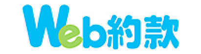 Web約款