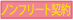 ノンフリート契約 ノンフリート契約